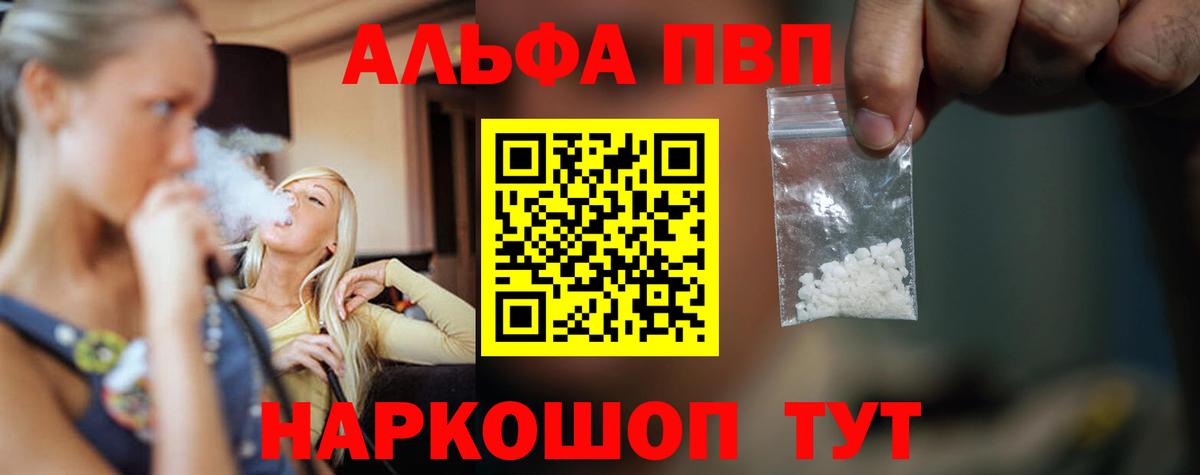 Alpha-PVP мука  Вход с VPN  Реутов  А ПВП Соль 