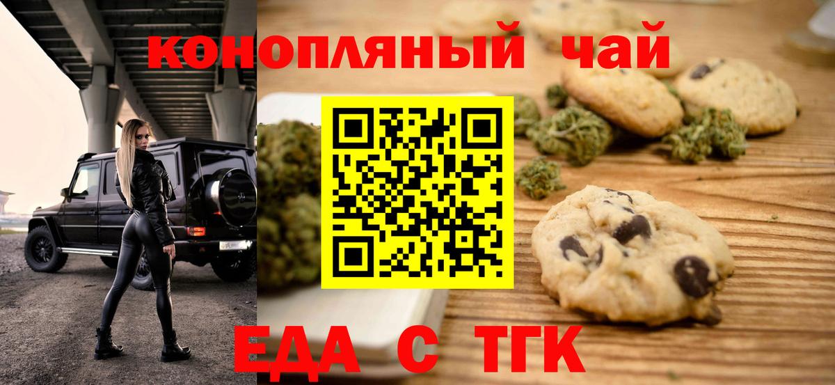Еда ТГК марихуана Реутов
