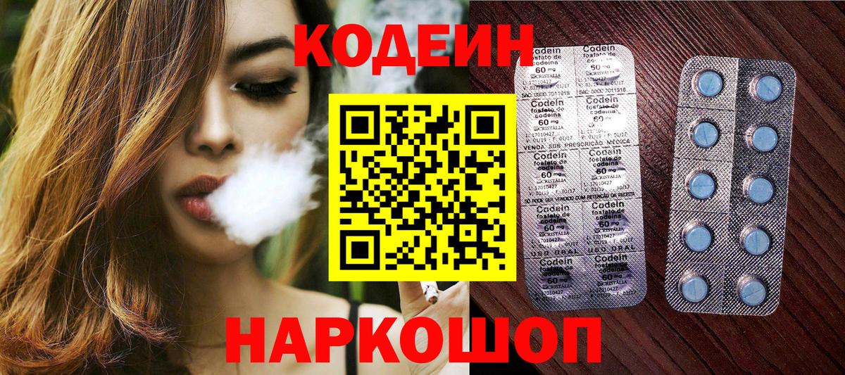 Codein Purple Drank  Codein Purple Drank  Вход с VPN  Реутов 